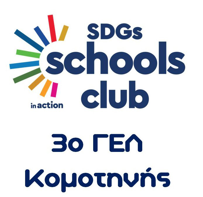 SDGs schools 3gel